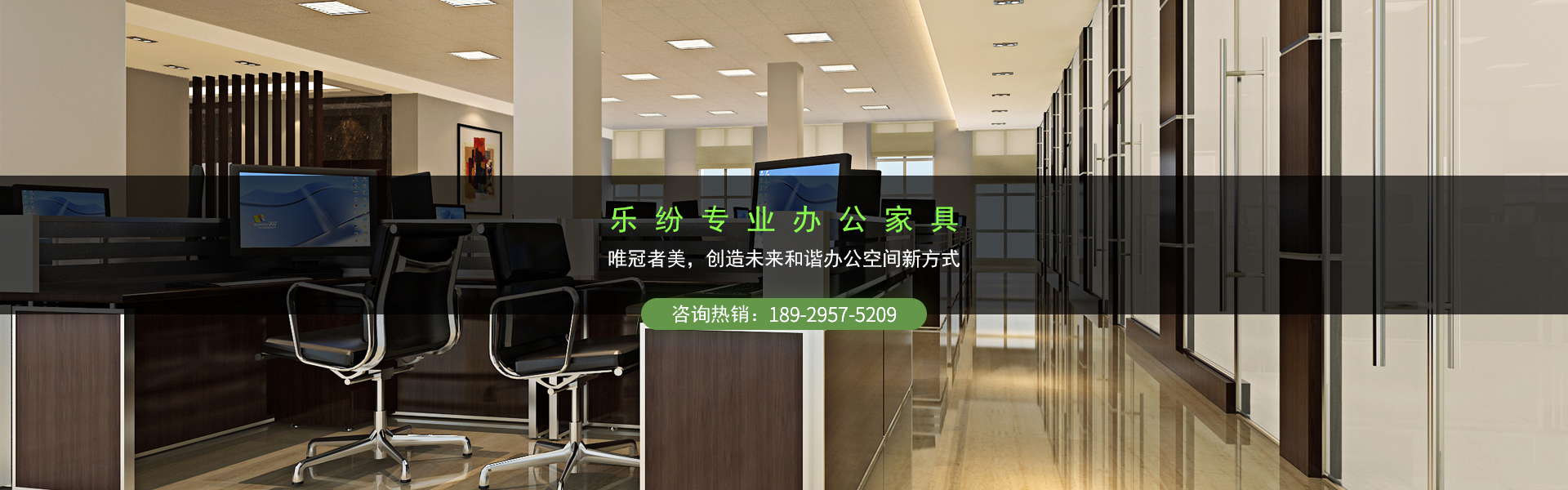 广州乐纷家具是一家专业办公室家具生产厂家